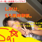 ネットナンパした合法ＪＫ女子のナンパブログ画像３０