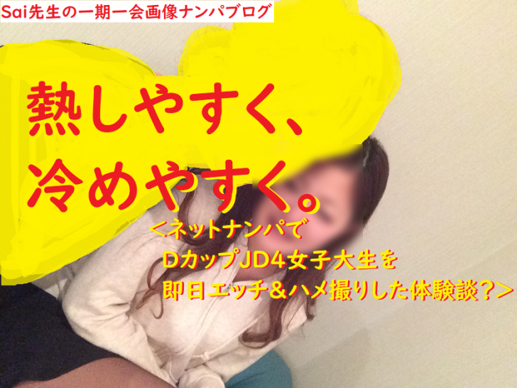 ＪＤのナンパブログ画像２０
