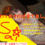 ネットナンパして即日セックスしたコスプレナースのナンパブログ画像２５