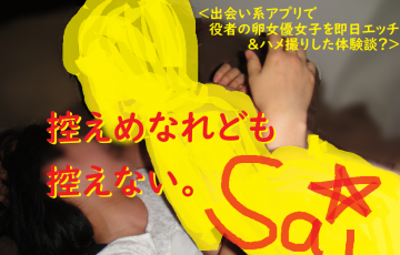 ネットナンパして役者の卵女優女子を即日セックスしたナンパブログ画像１４