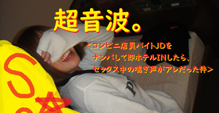 店内ナンパでＪＤ美人店員と即日セックスしたナンパブログ画像１８