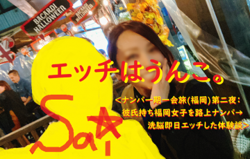 [ナンパ画像ブログ]彼氏持ち福岡女子を路上ナンパ→洗脳即日エッチしたナンパブログ体験談024