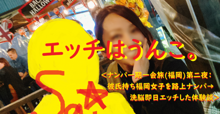 [ナンパ画像ブログ]彼氏持ち福岡女子を路上ナンパ→洗脳即日エッチしたナンパブログ体験談024