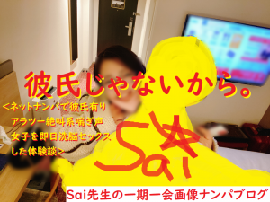 [ナンパ画像ブログ]ネットナンパで絶叫系喘ぎ声アラツー女子を即日洗脳セックスしたナンパブログ体験談016