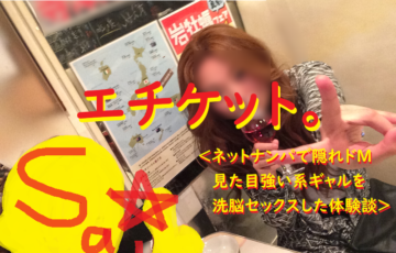 [ナンパ画像ブログ]ネットナンパで隠れドMギャルを洗脳セックスした体験談024