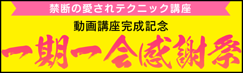 一期一会感謝祭