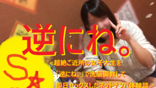 [ナンパ画像ブログ]ネットナンパで真面目な女子大生を洗脳セックスした体験談012