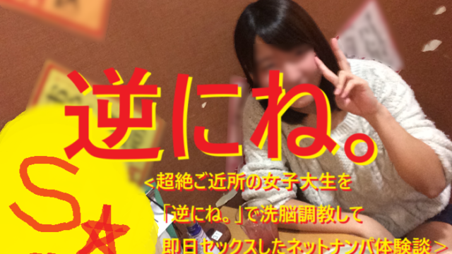 [ナンパ画像ブログ]ネットナンパで真面目な女子大生を洗脳セックスした体験談012
