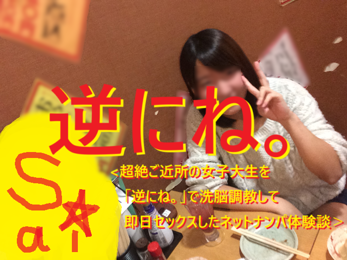 [ナンパ画像ブログ]ネットナンパで真面目な女子大生を洗脳セックスした体験談012