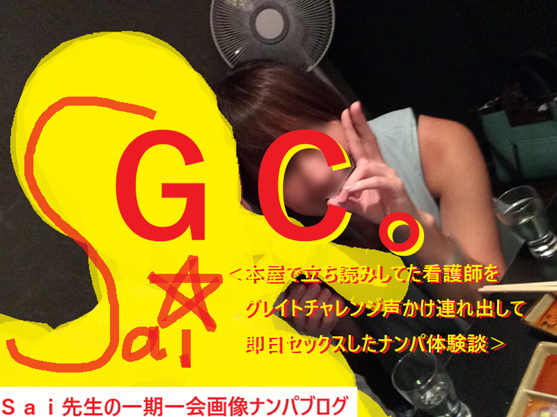 [ナンパ画像ブログ]書店本屋ナンパＧカップ看護師と出会いセックスした体験談018