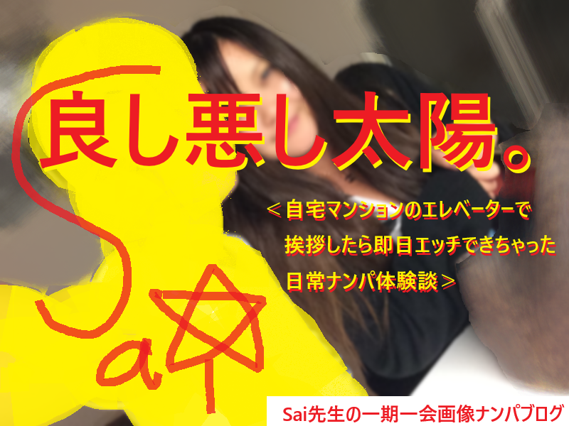 [ナンパ画像ブログ]マンションエレベーターで声かけナンパしてセックスした体験談018