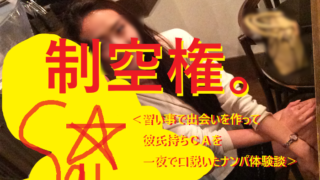 習い事で出会いを作る方法｜彼氏持ちCAを口説いた日常ナンパ体験談020