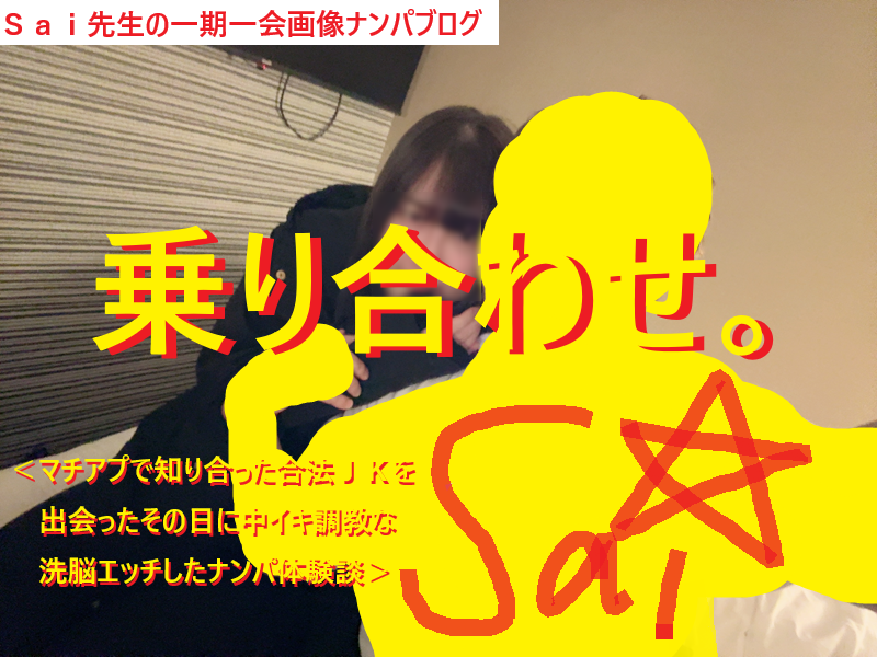 20251117マッチングアプリでＬＪＫ＝合法ＪＫ来てセックスした画像！012